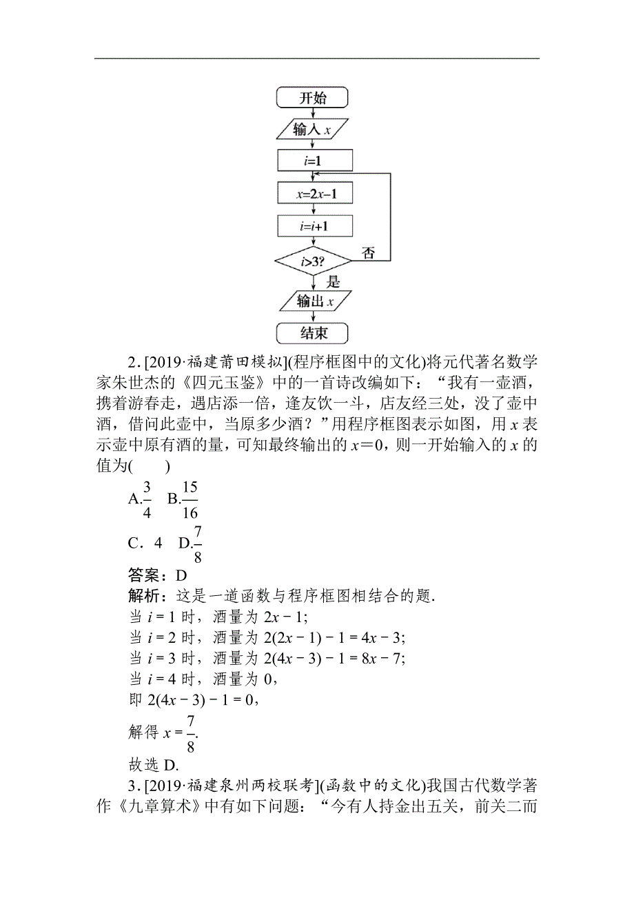 高考文科数学二轮分层特训卷：热点问题专练十三　数学文化 Word版含解析_第2页