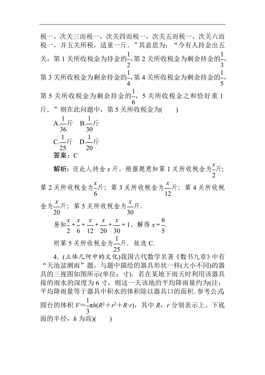 高考文科数学二轮分层特训卷：热点问题专练十三　数学文化 Word版含解析_第3页