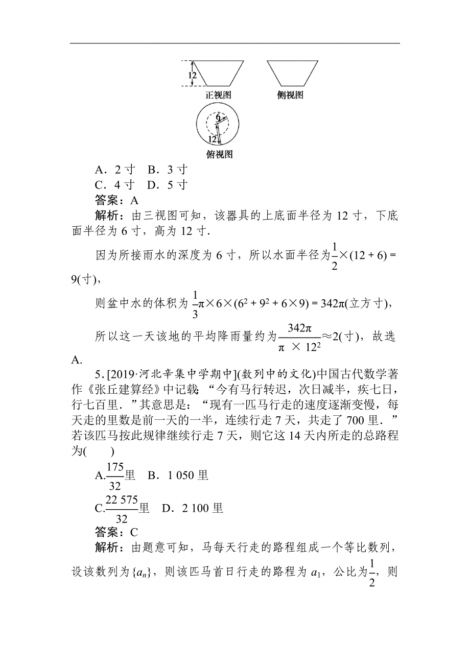 高考文科数学二轮分层特训卷：热点问题专练十三　数学文化 Word版含解析_第4页