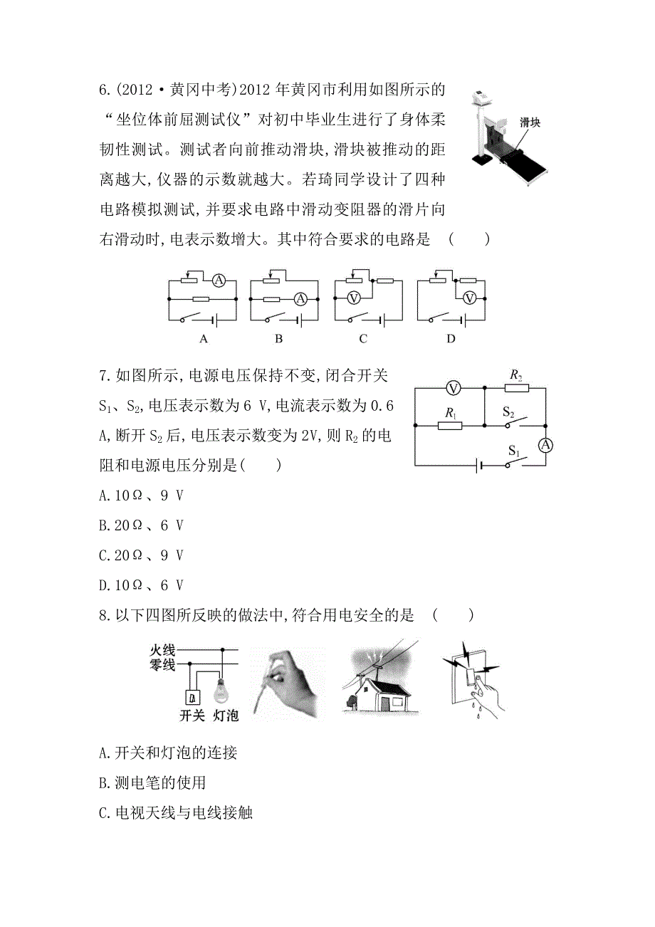 沪科版 九年级物理：单元综合检测4含解析_第3页