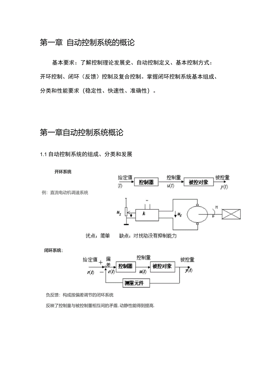 自动控制理论_第1页