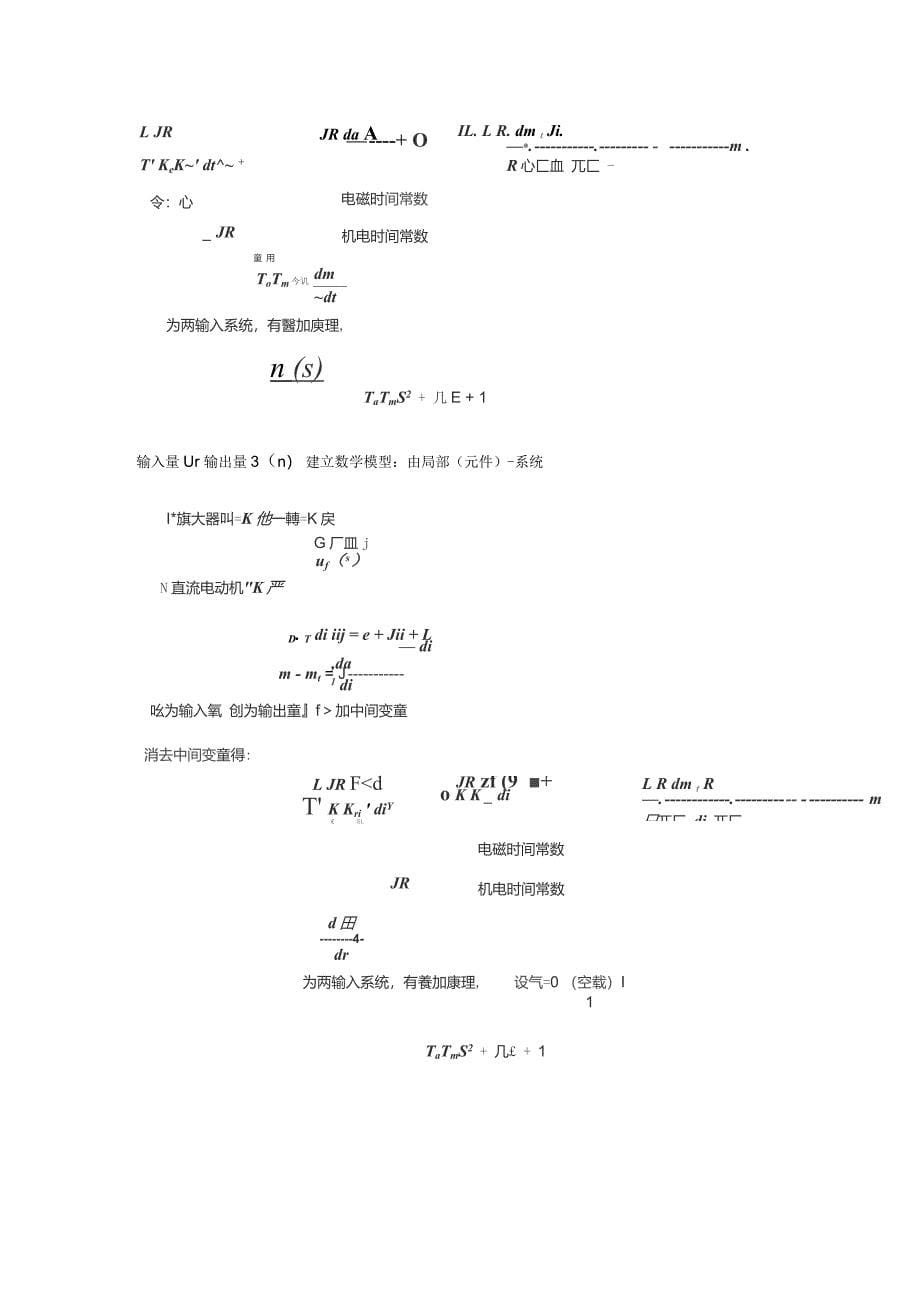 自动控制理论_第5页