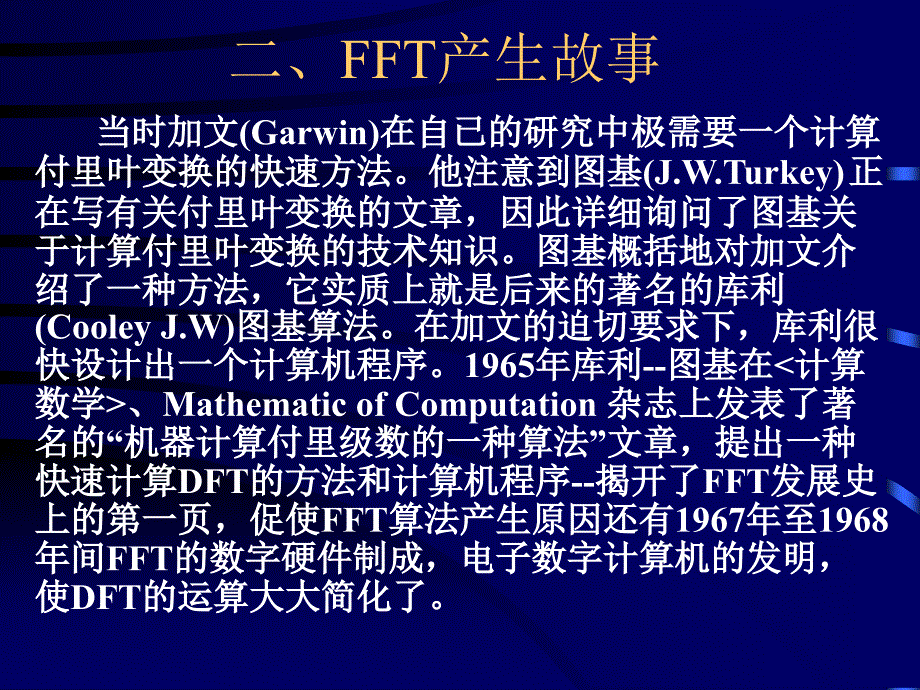 四章快速付里叶变换FFTFastFourierTransforming_第4页