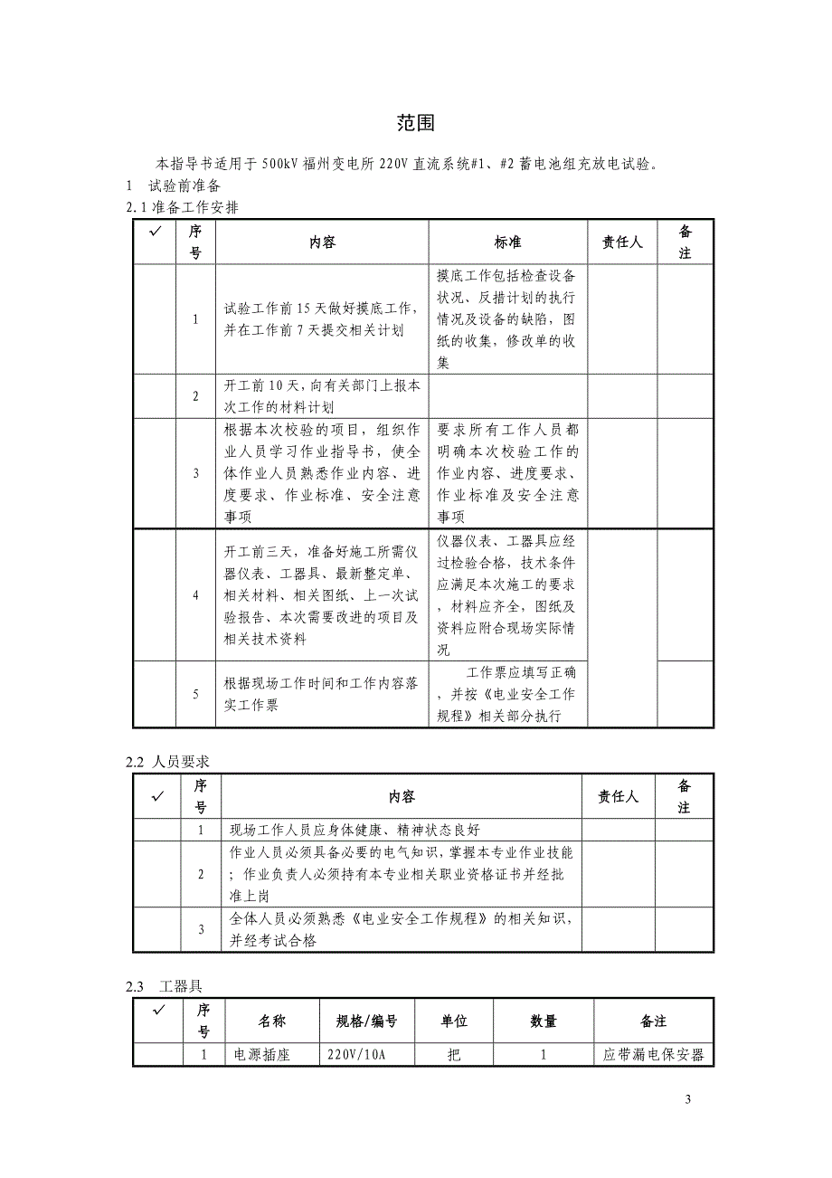 福州变蓄电池检验作业指导书050720.doc_第3页