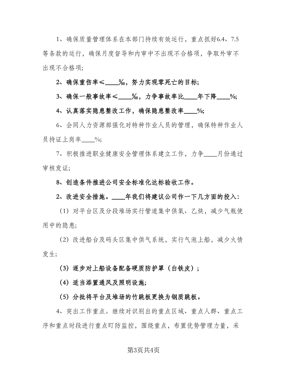 企业质量部工作计划参考模板（二篇）_第3页