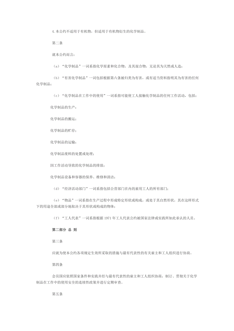 8化学制品在工作中使用安全公约.doc_第2页