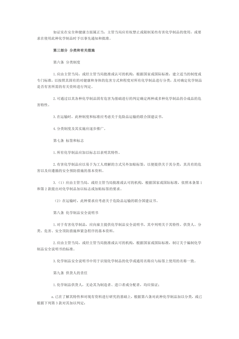 8化学制品在工作中使用安全公约.doc_第3页