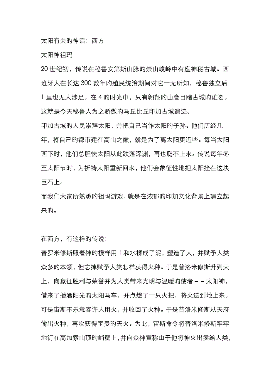 太阳有关的神话_第1页