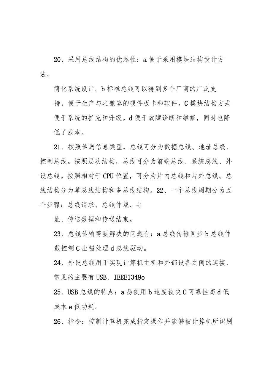 微机原理与接口技术复习资料(概念背诵)_第4页