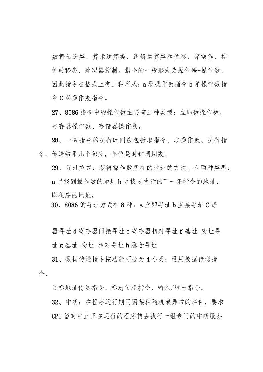 微机原理与接口技术复习资料(概念背诵)_第5页