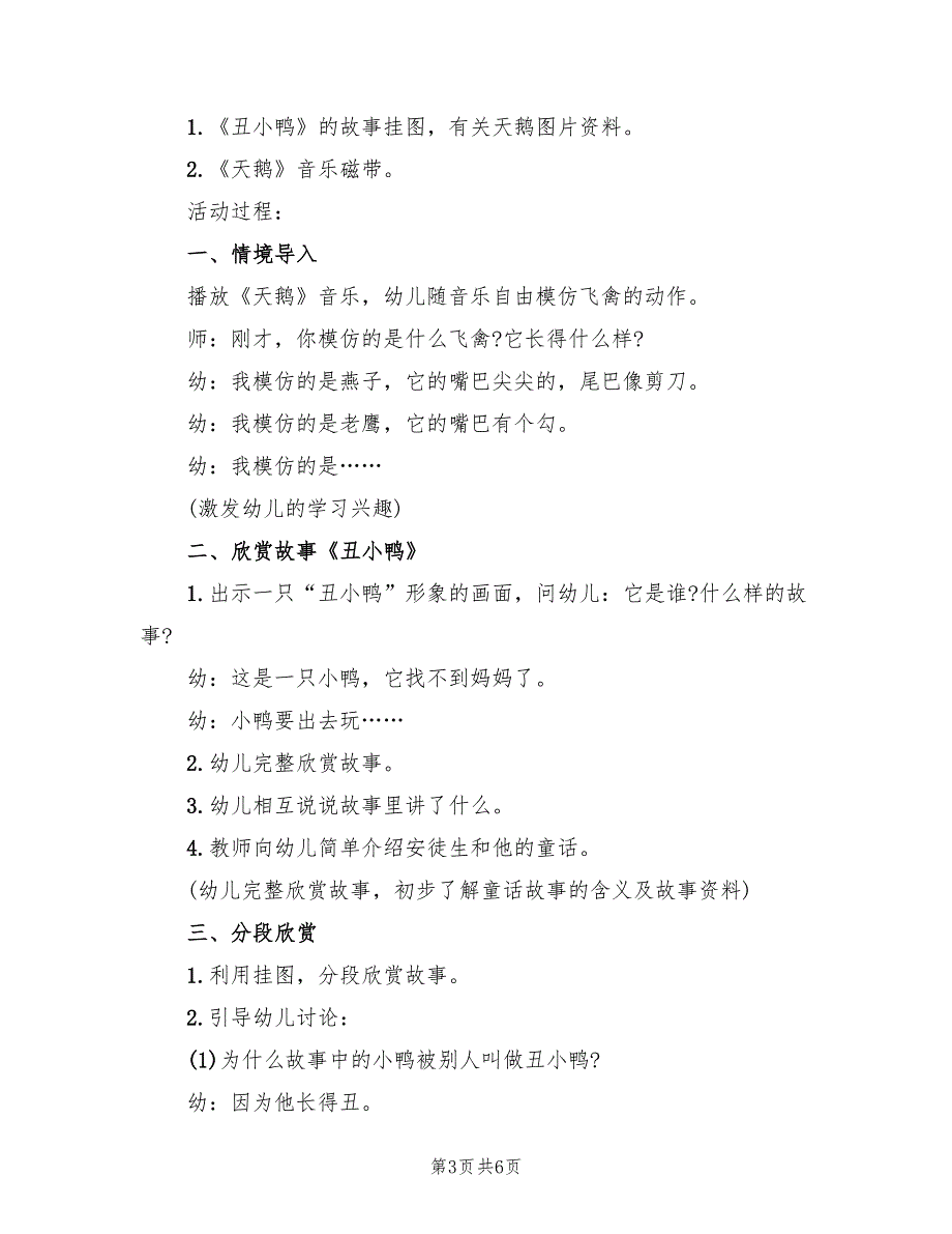 小班语言教学活动方案创意活动范文（三篇）_第3页