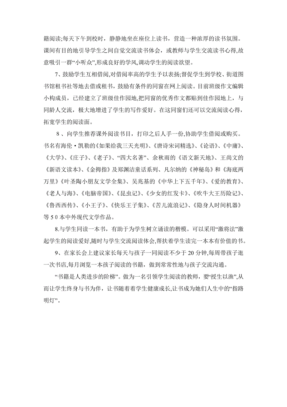 农村小学生课外阅读情况调查问卷_第4页