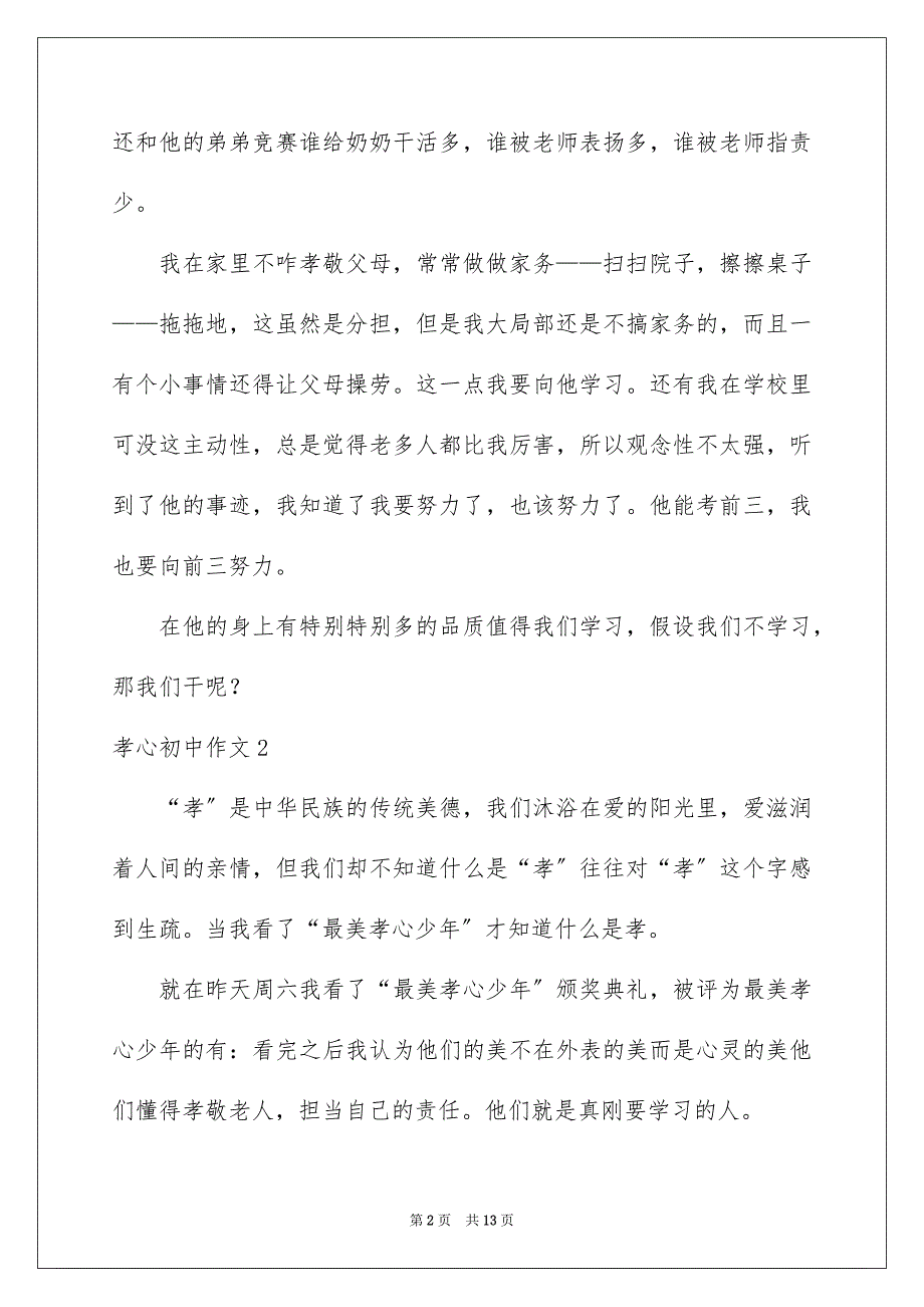 2023年孝心初中作文1.docx_第2页