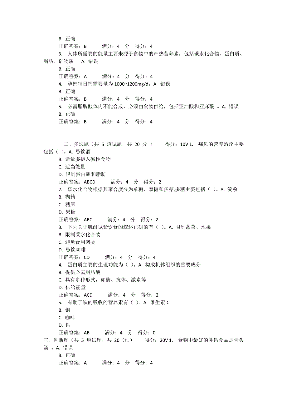 吉大《临床营养学》在线作业+答案.doc_第3页