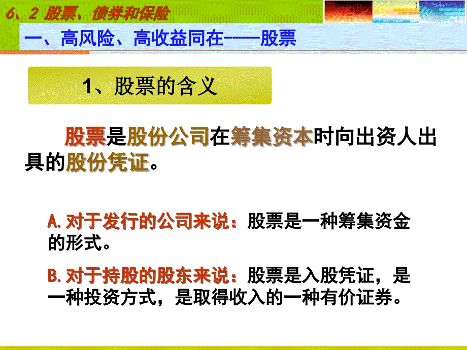 股票、债券和保险完整版_第4页