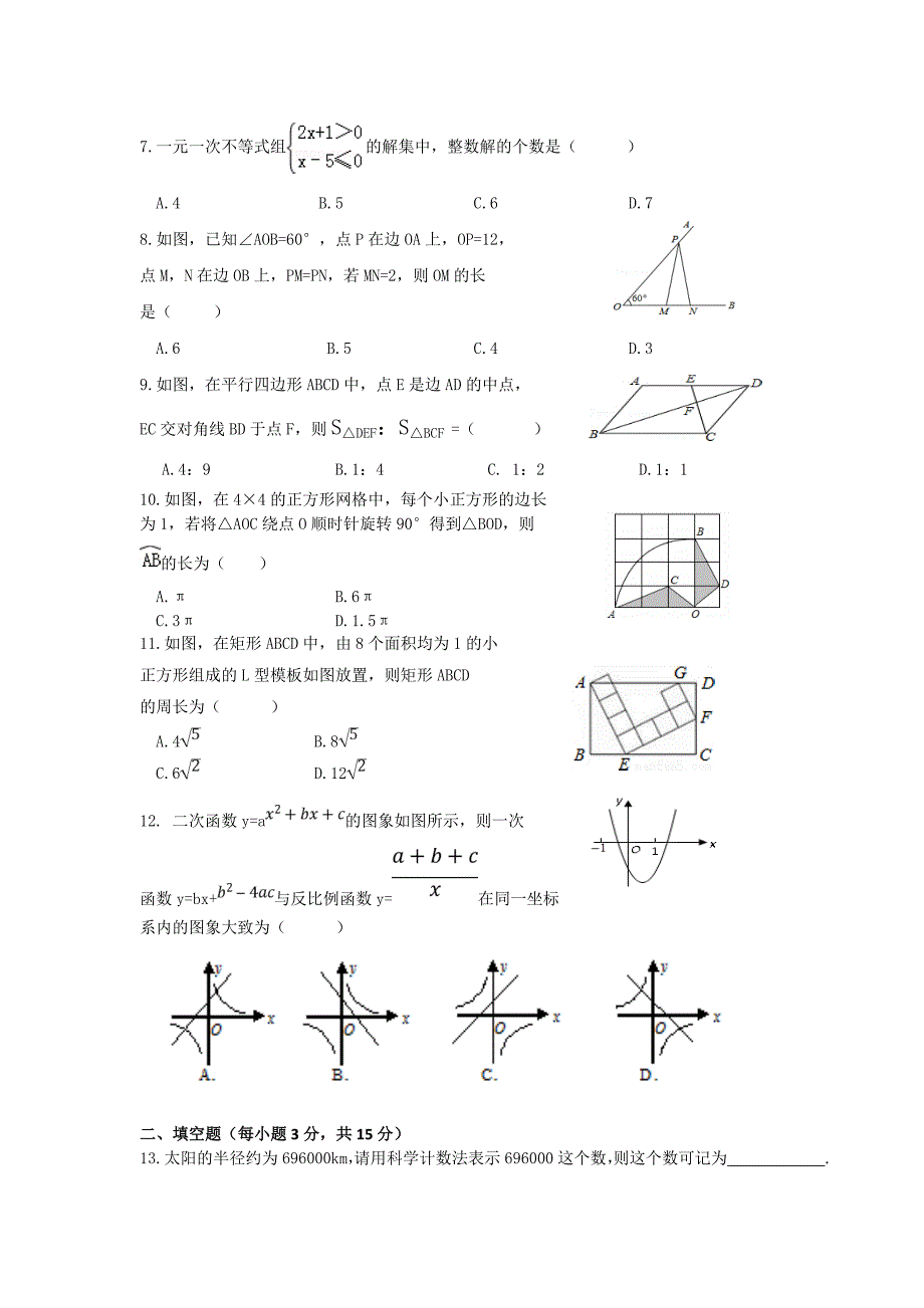 襄城区2015适应性数学试题.doc_第2页