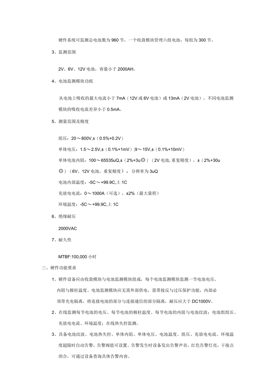 变电站网络化蓄电池在线监测系统解决方案_第2页