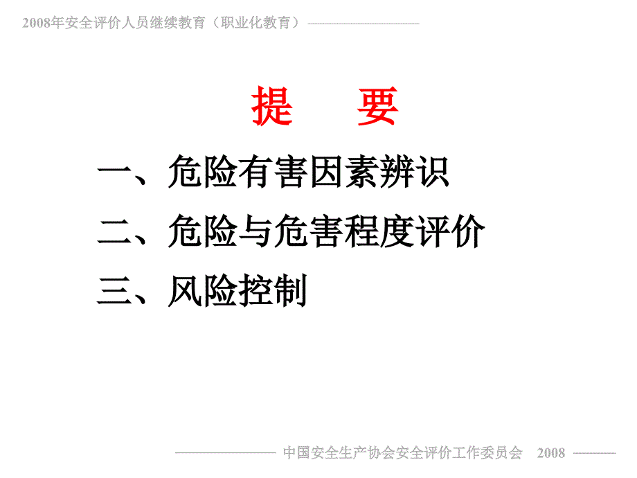 三级评价师专业能力教程1_第2页