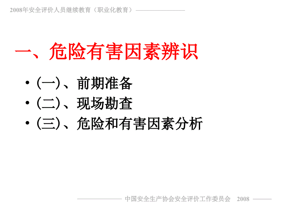 三级评价师专业能力教程1_第3页