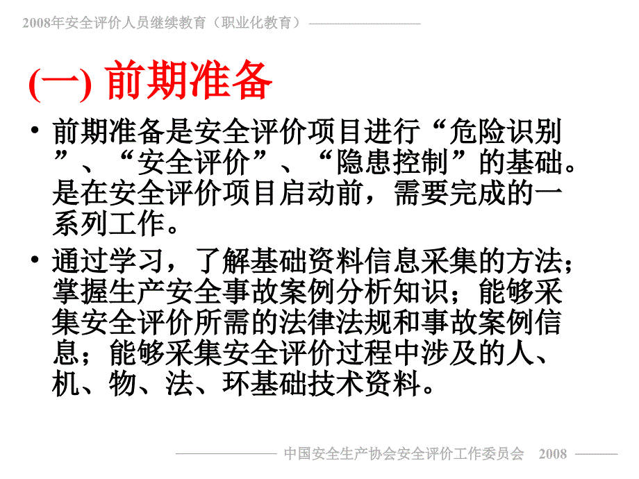 三级评价师专业能力教程1_第4页