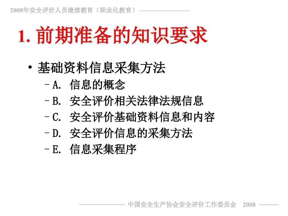 三级评价师专业能力教程1_第5页