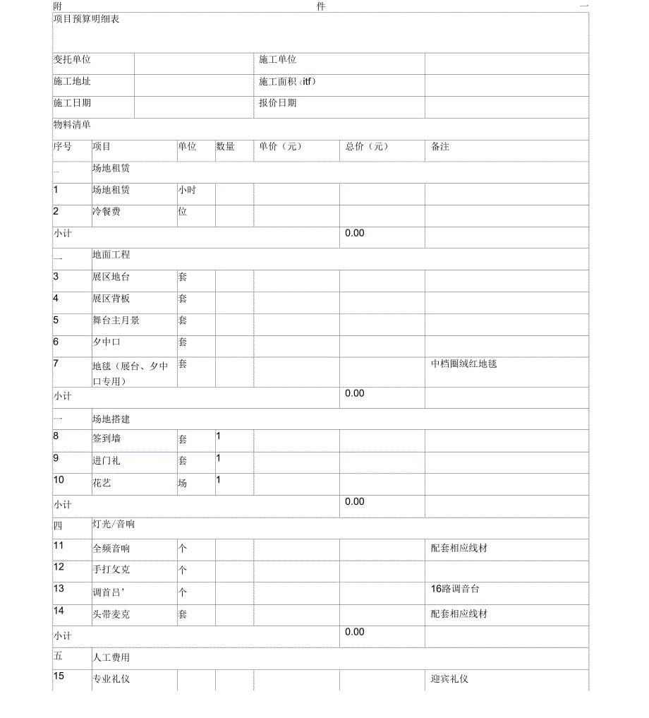 活动搭建工程施工合同_第5页