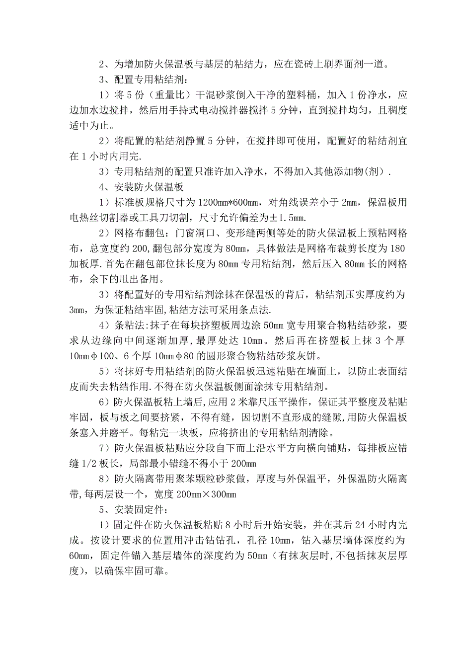 外墙瓷砖翻新涂料施工方案修改0320_第3页