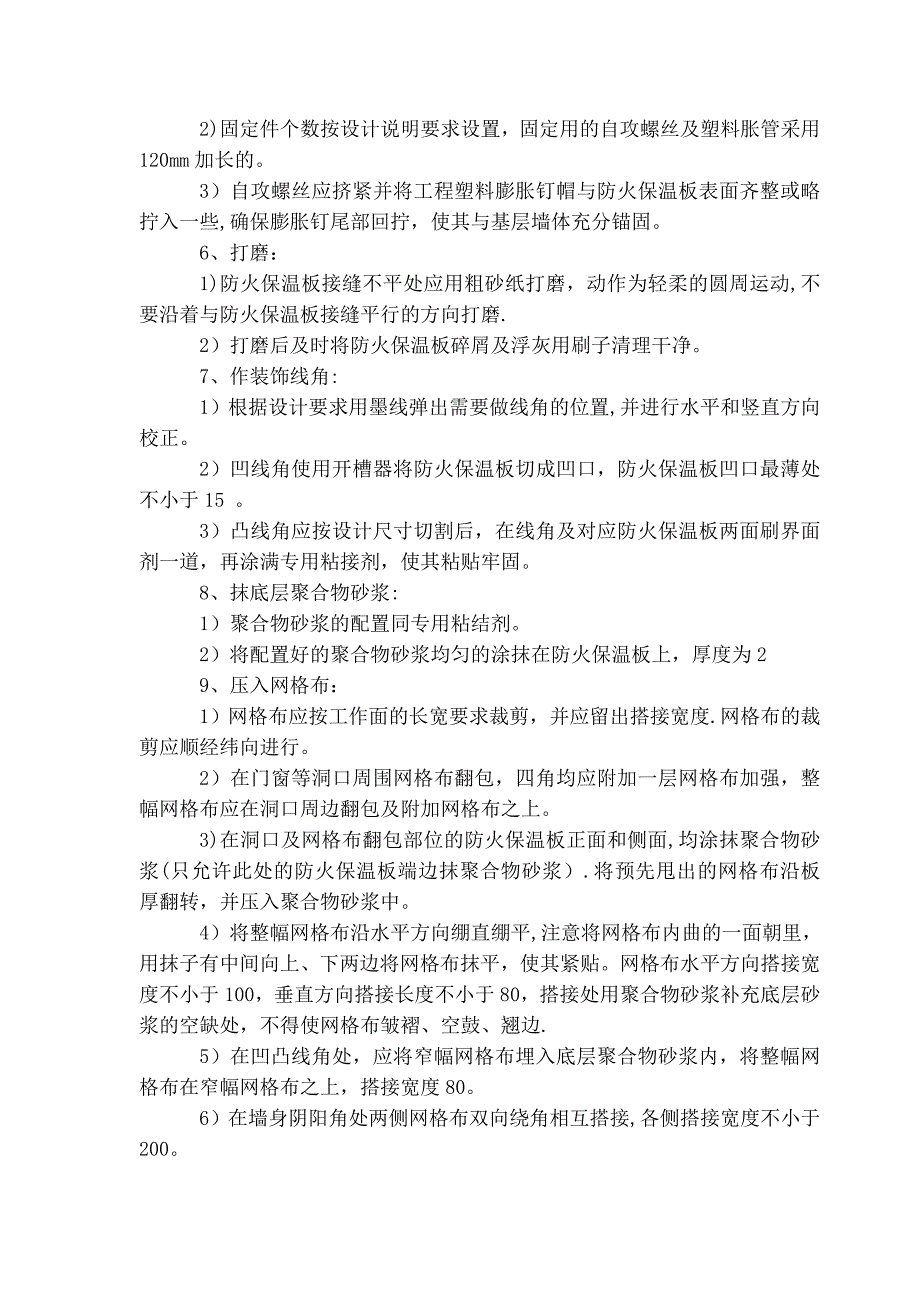 外墙瓷砖翻新涂料施工方案修改0320_第4页