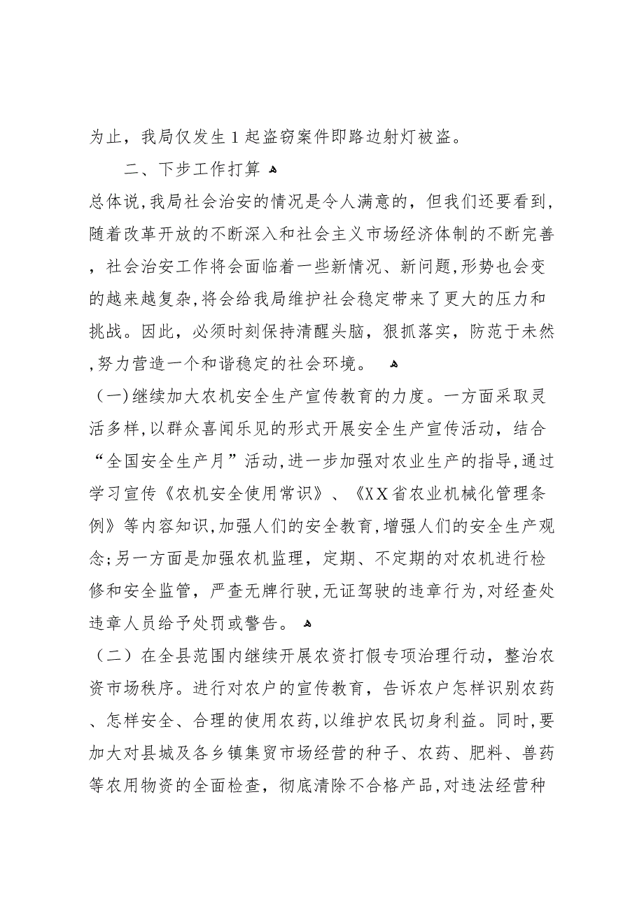 社会治安形势分析报告_第2页