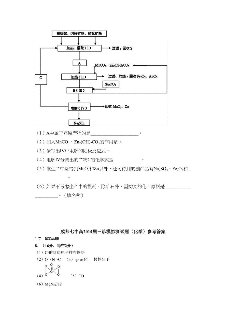 2014年版高考化学二模试题目四川成都_第5页