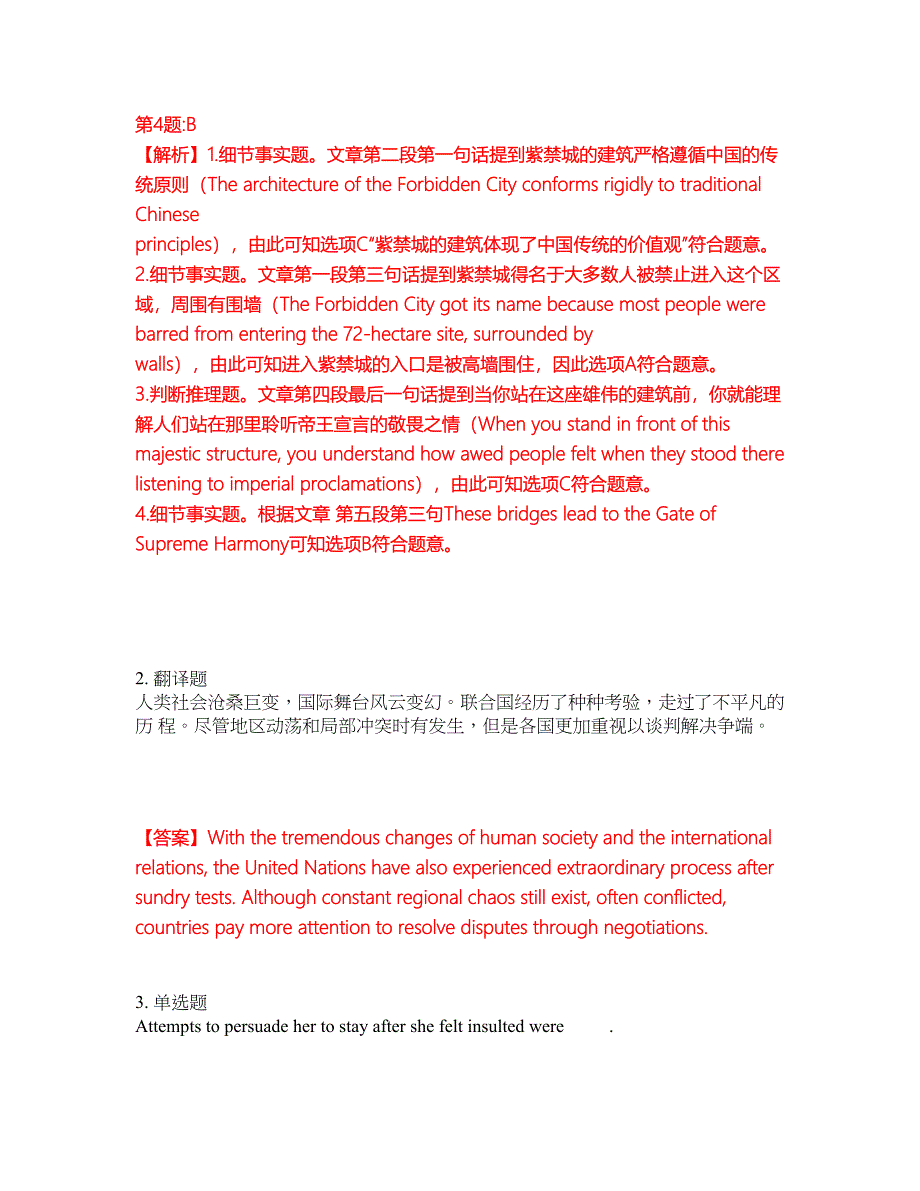 2022年考博英语-南昌大学考试题库及全真模拟冲刺卷67（附答案带详解）_第3页