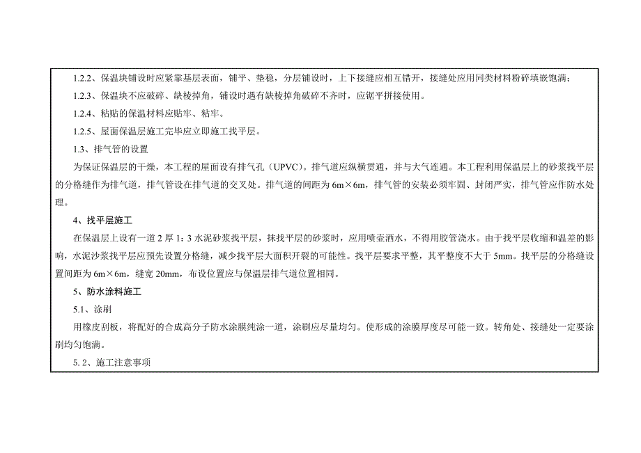 屋面防水施工技术交底2_第3页