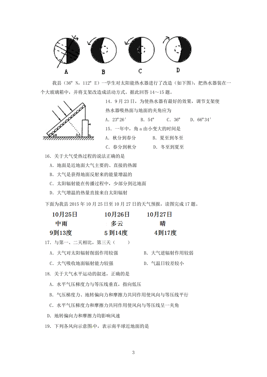 高一地理期中考试题_第3页