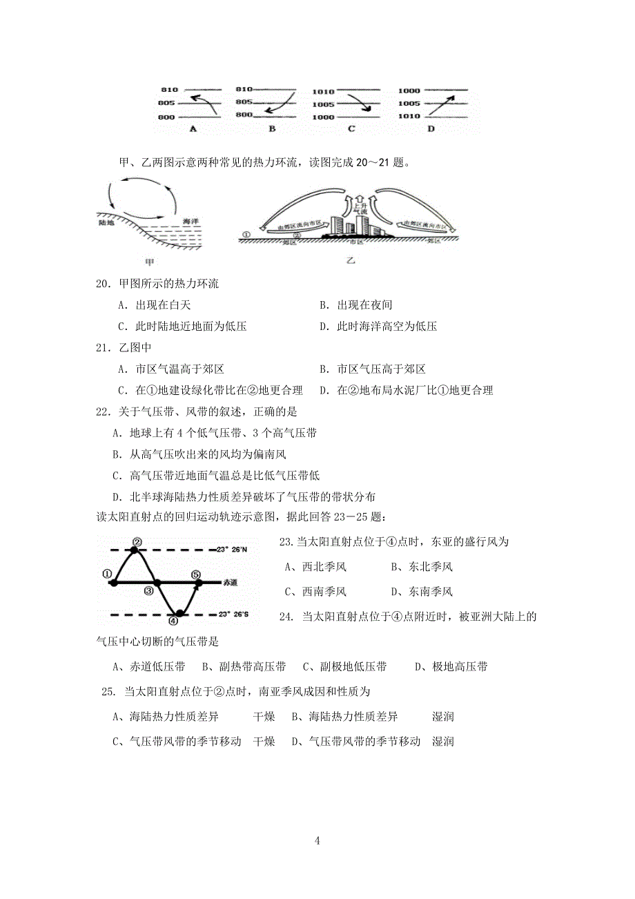 高一地理期中考试题_第4页