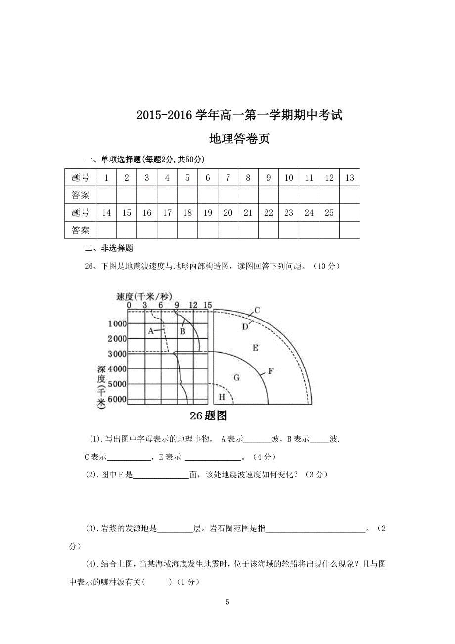 高一地理期中考试题_第5页