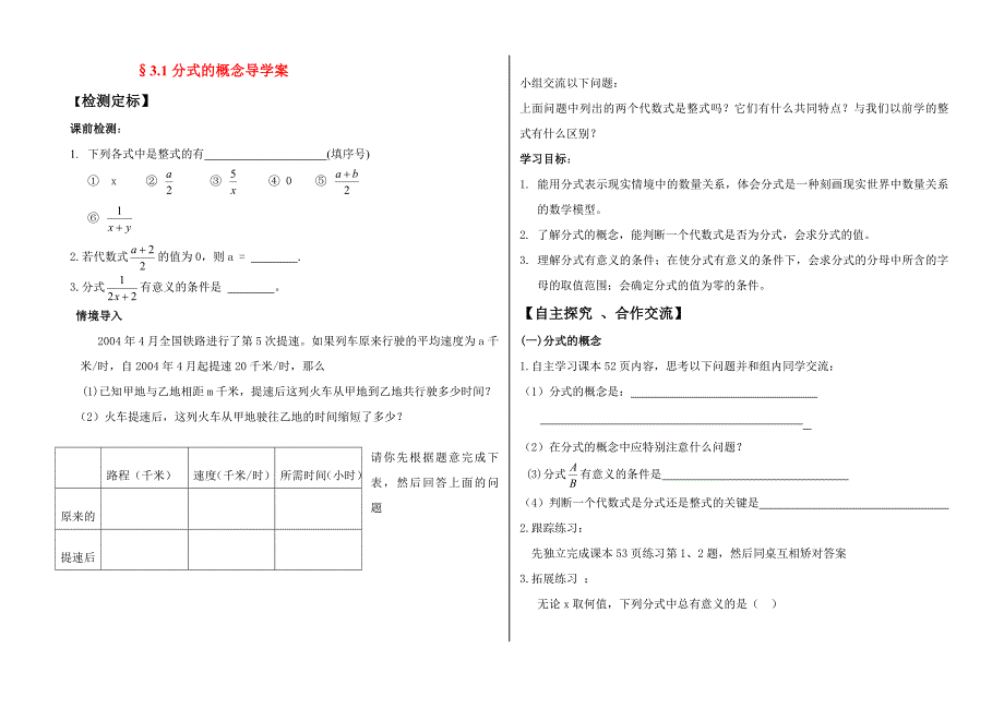 八年级数学上册3.1分式的概念导学案青岛版_第1页
