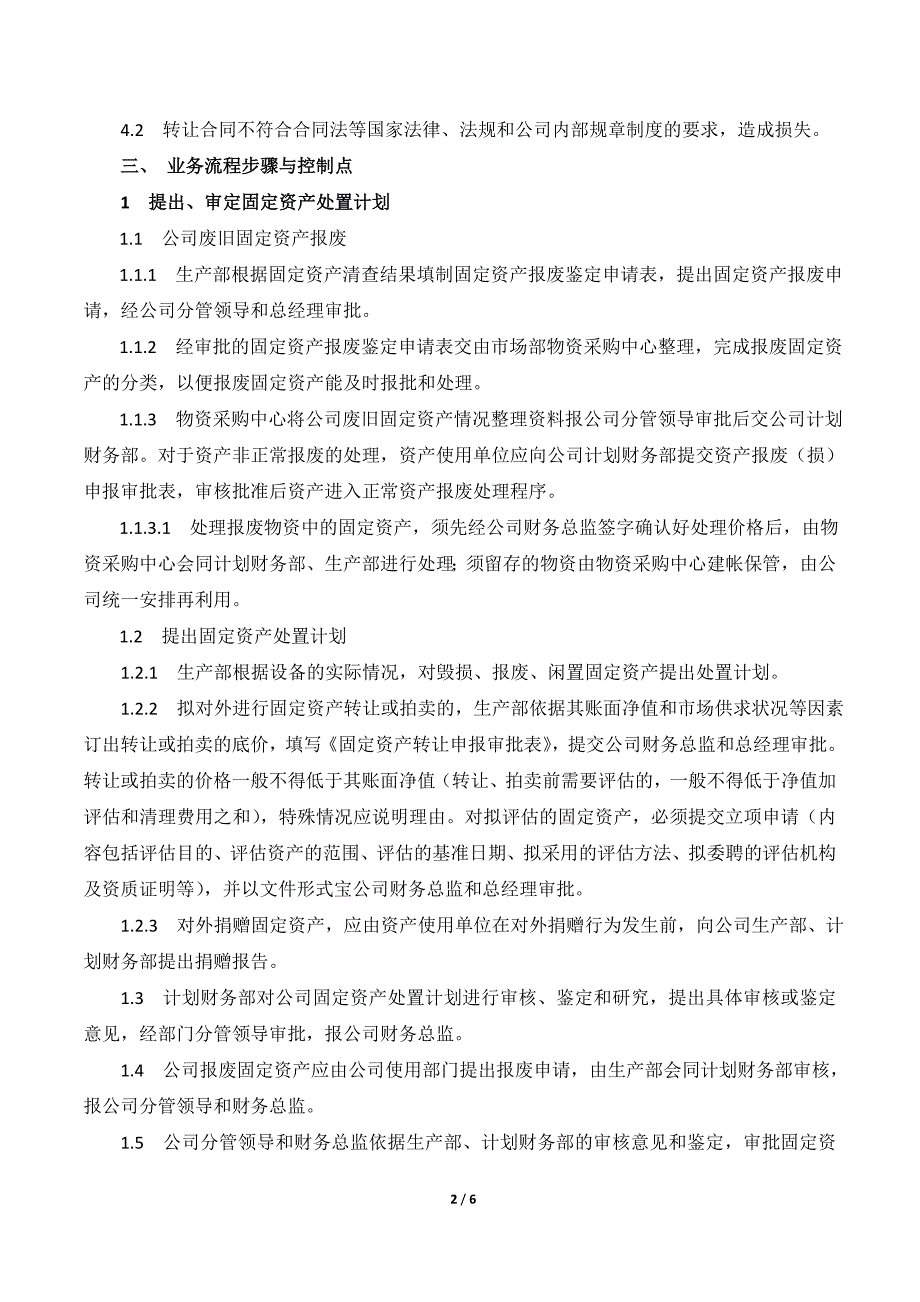 XX公司固定资产处置控制业务流程.doc_第2页