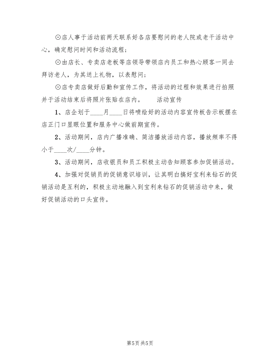 端午节促销活动策划方案范文（二篇）_第5页