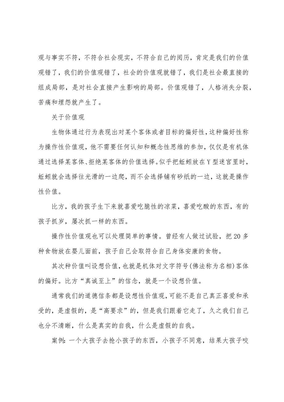 幼儿教育心得价值观与人格教育培养.docx_第2页