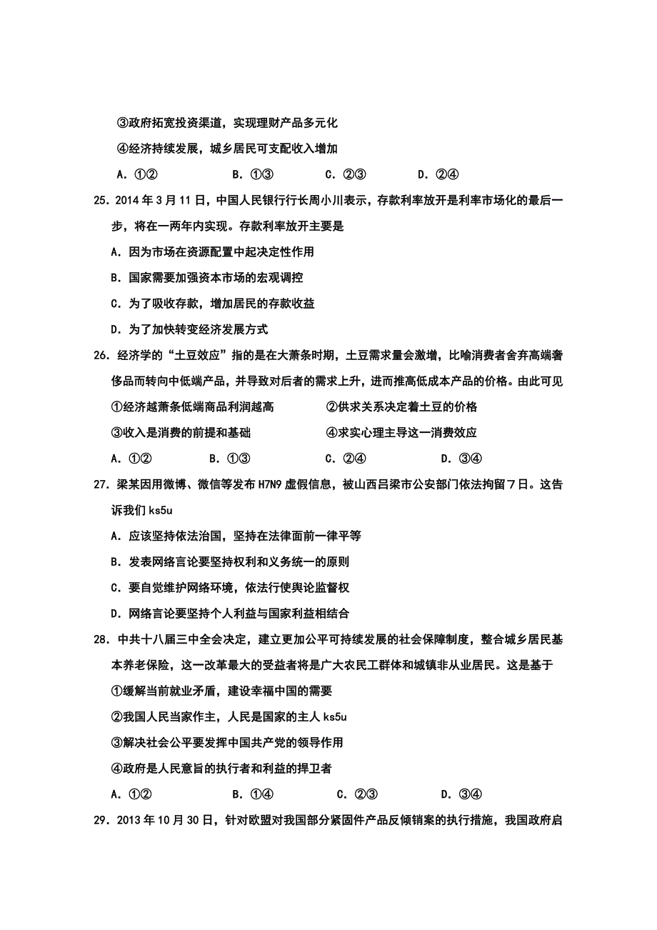 广东省茂名市第二次高考模拟考试政治试题及答案_第2页