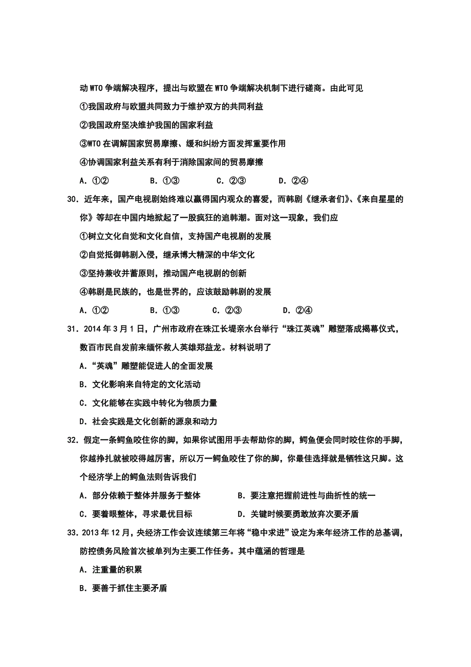 广东省茂名市第二次高考模拟考试政治试题及答案_第3页