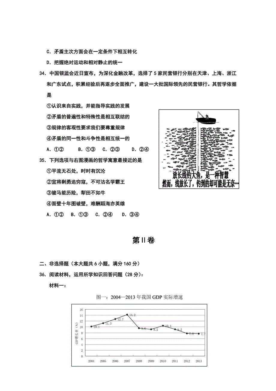 广东省茂名市第二次高考模拟考试政治试题及答案_第4页
