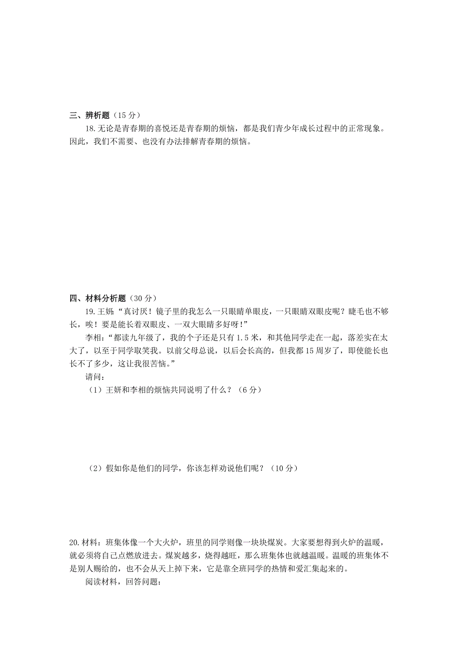 七年级政治科上册期中试卷2_第3页