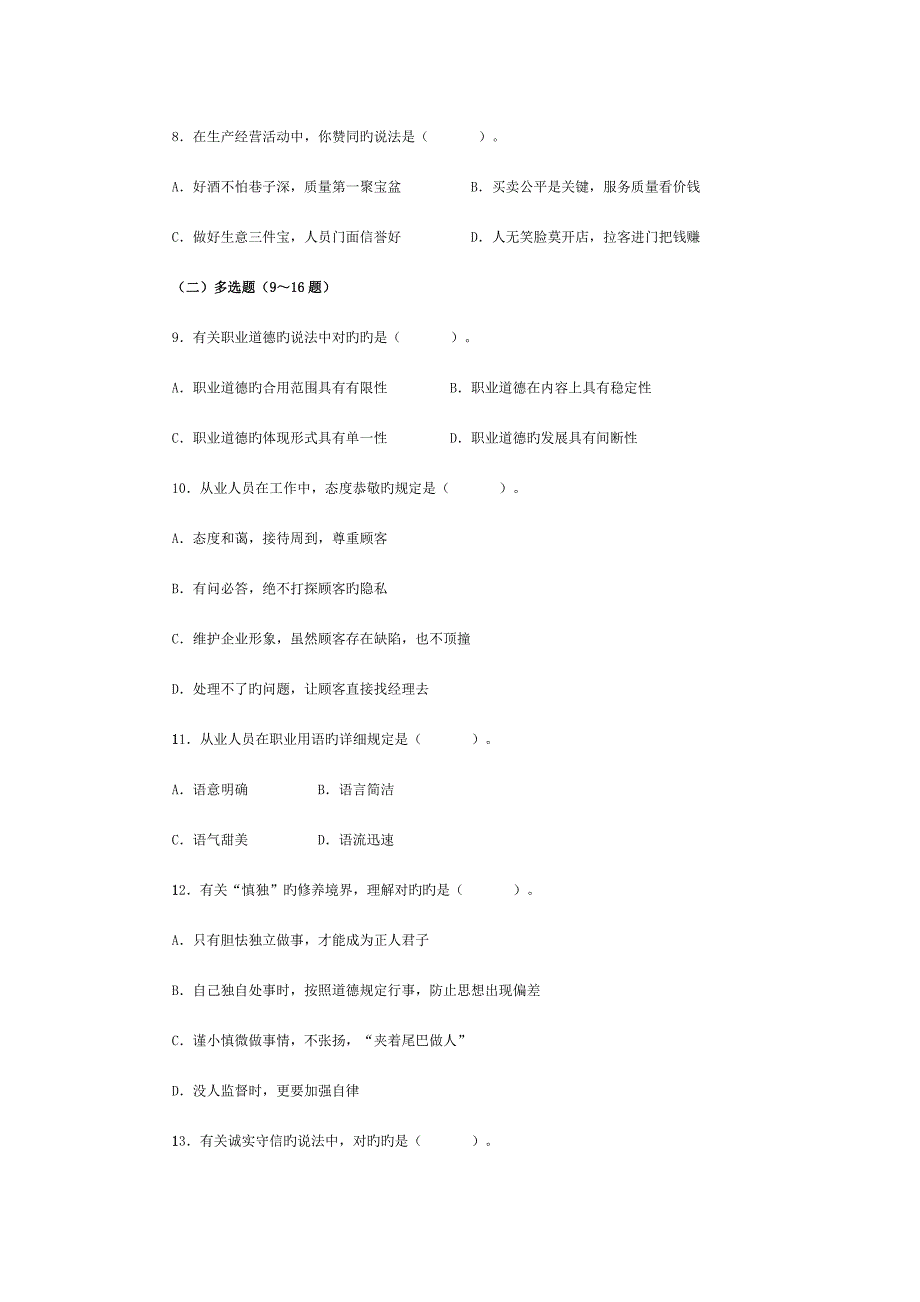 2023年11月心理咨询师全国统一考试二级真题详解.doc_第3页