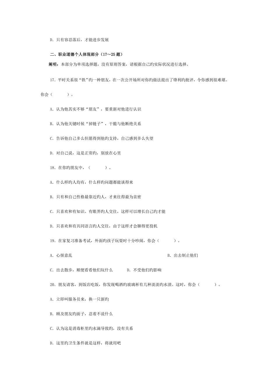 2023年11月心理咨询师全国统一考试二级真题详解.doc_第5页