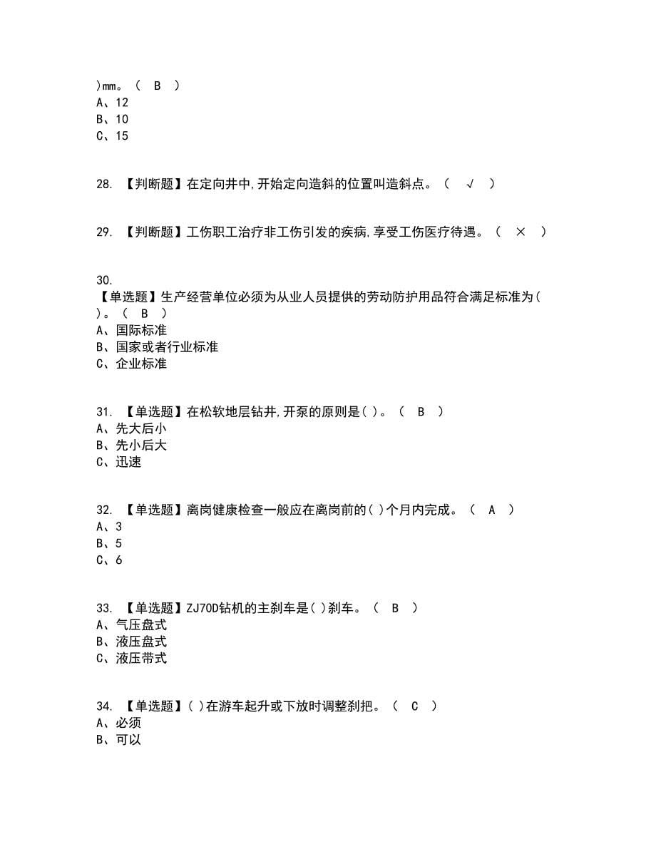 2022年司钻（钻井）考试内容及考试题库含答案参考62_第5页