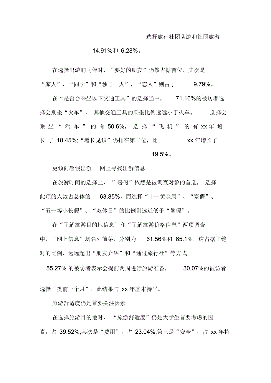 大学生旅游消费调查报告_第3页