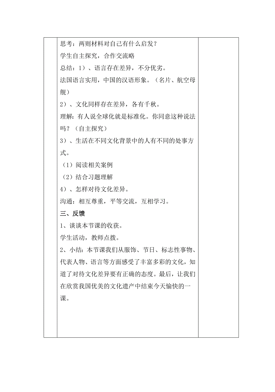 世界文化之旅_第3页