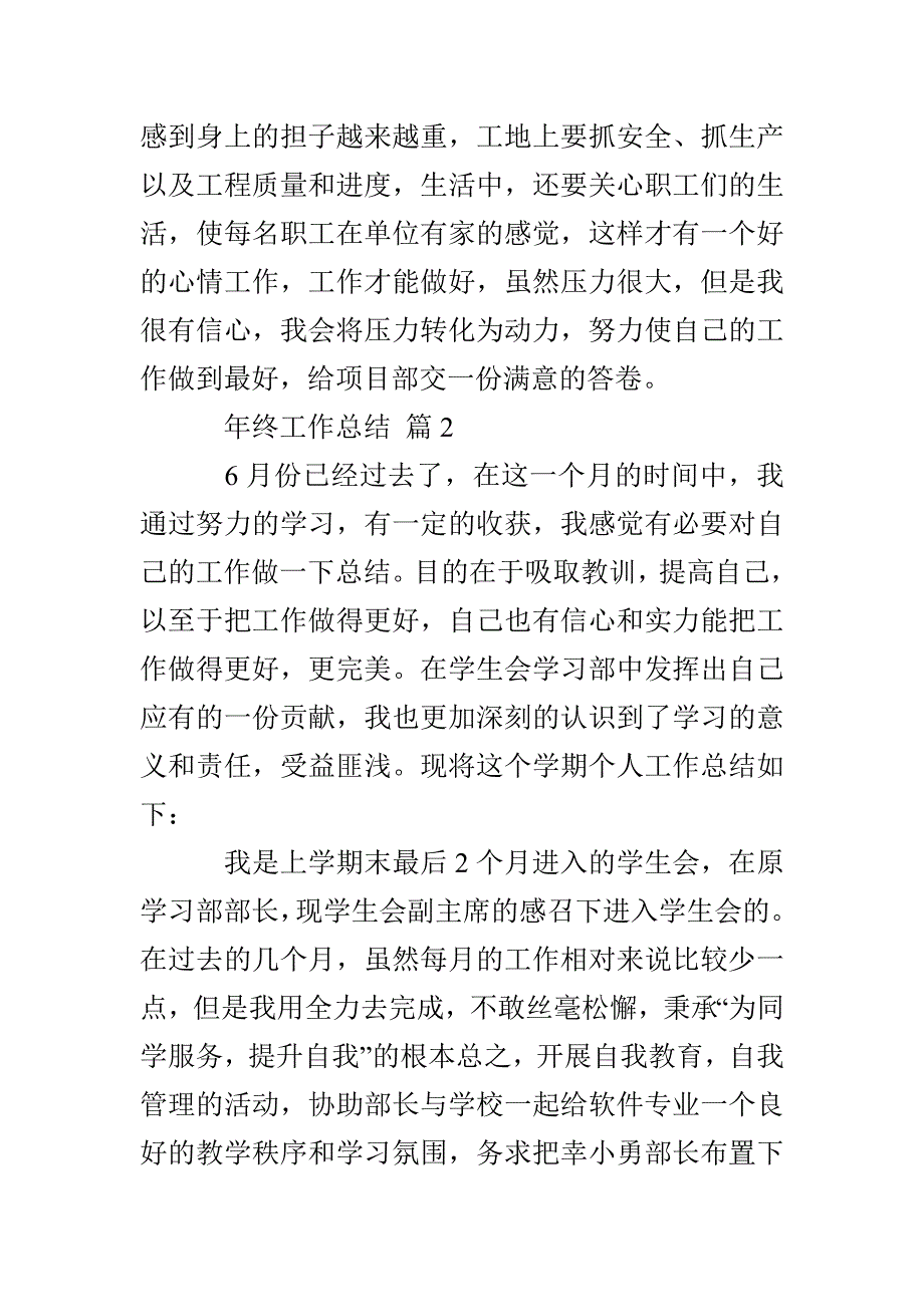 年终工作总结汇编八篇_第3页