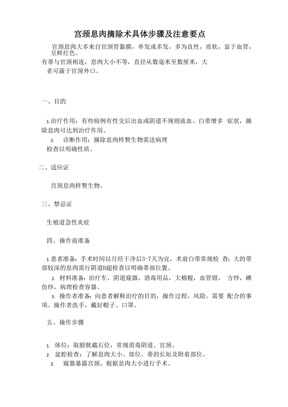 宫颈息肉摘除术具体步骤及注意要点_第1页